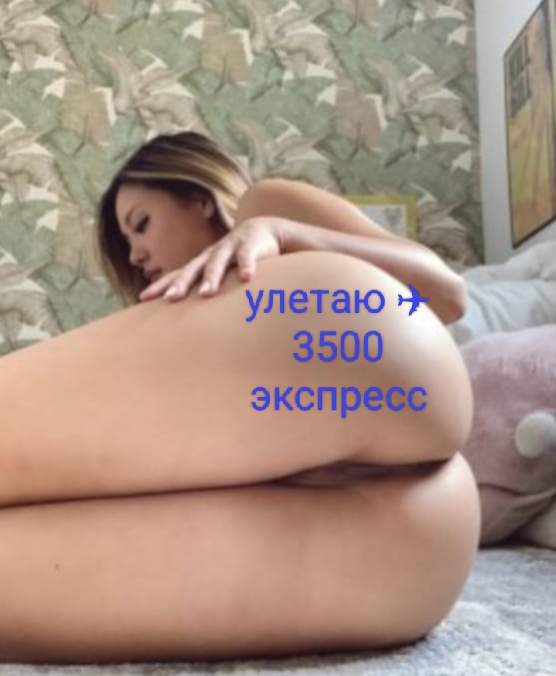 Профессионалка Улетаю с 2 размером груди сделает профессионально куннилингус и пригласит к себе